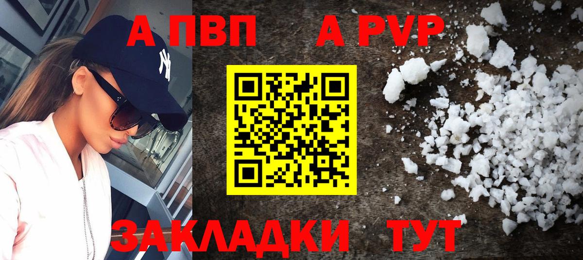 Тында  А ПВП СК  как найти наркотики  Вход с VPN  Alfa_PVP VHQ 