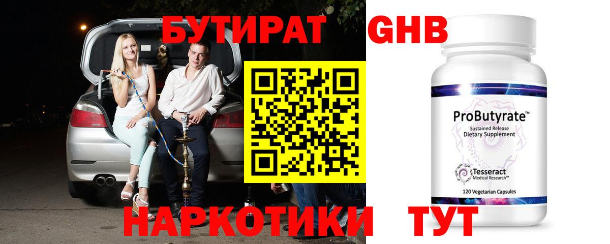 Бутират 1.4BDO Тында