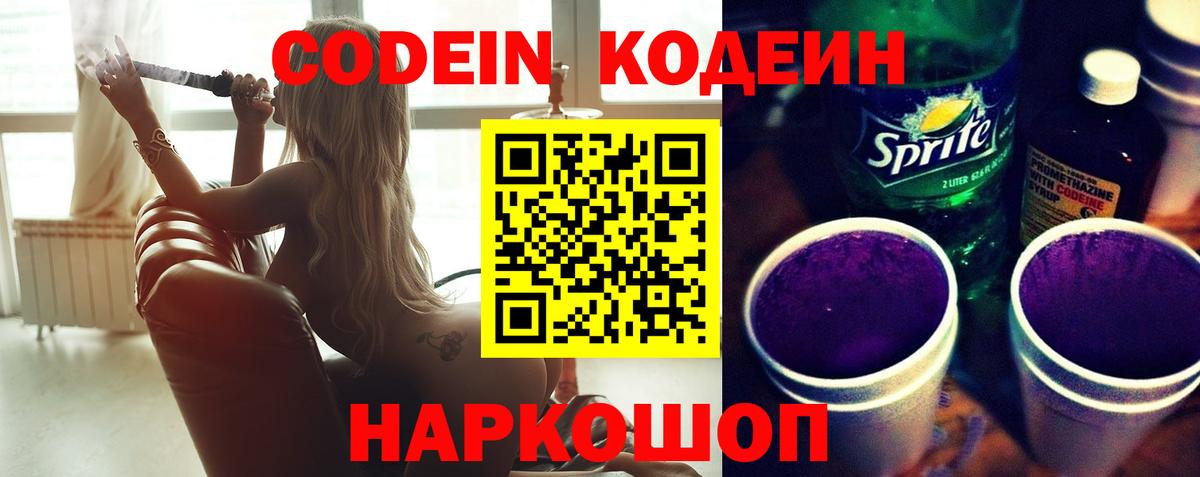 Кодеин Purple Drank  Кодеиновый сироп Lean напиток Lean (лин)  Вход с VPN  Тында 