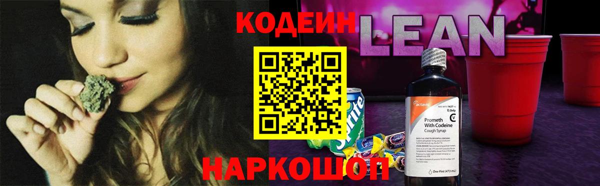 Кодеин Purple Drank Тында