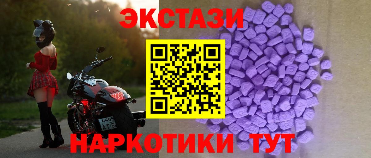 Экстази 250 мг Тында