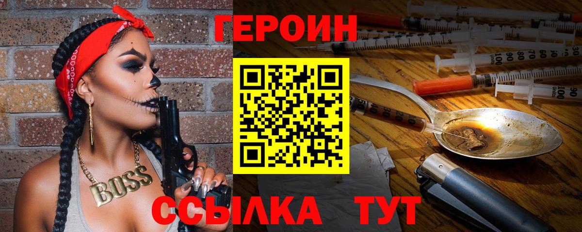 Героин герыч  Вход с VPN  Тында 