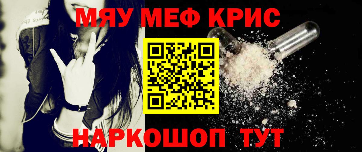 Меф мяу мяу мука Тында